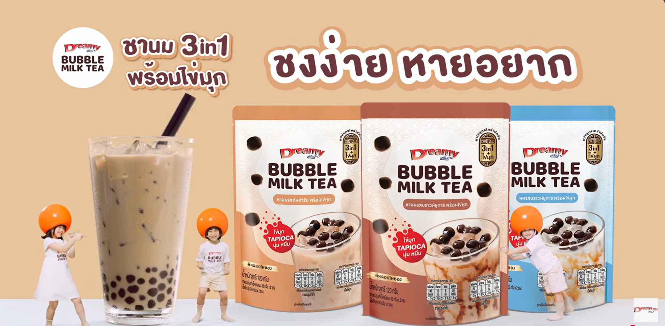  Dreamy Bubble Tea ชานมไข่มุกสไตล์ไต้หวัน