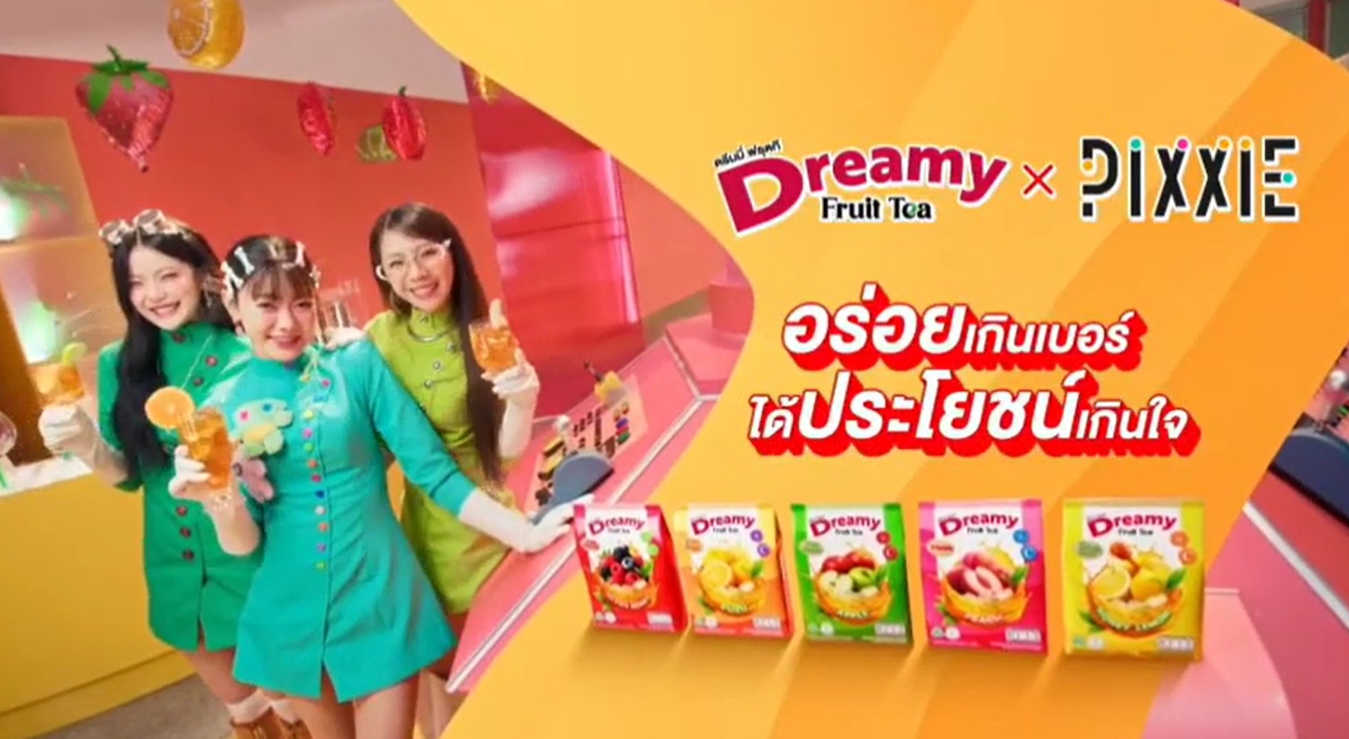 Dreamy Fruit Tea ได้เวลาเติมความอร่อย สดชื่น กับชาผลไม้ปรุงสำเร็จPiXXiE พร้อมเสิร์ฟ